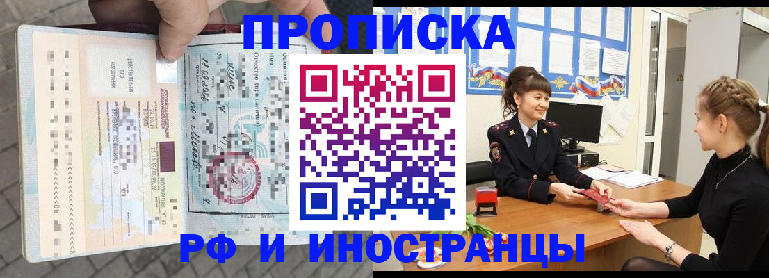 прописка законно в Хабаровском крае